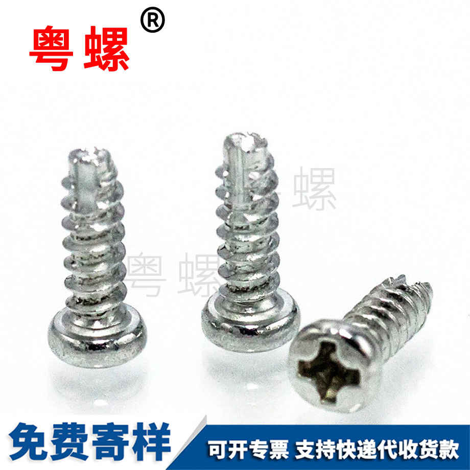 圓頭割尾自攻 圓頭割尾自攻