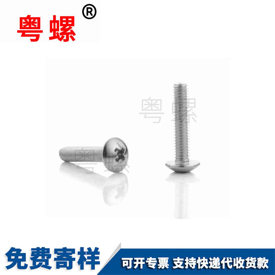 粵螺供應(yīng)大扁頭機(jī)螺釘 粵螺供應(yīng)大扁頭機(jī)螺釘