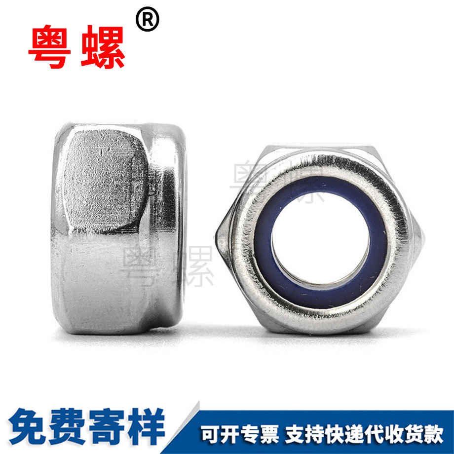 粵螺訂制防松螺母 粵螺訂制防松螺母