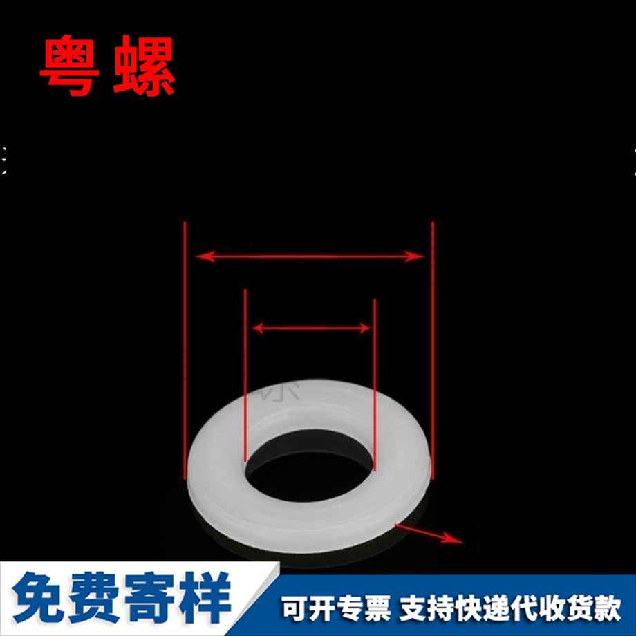 塑膠墊圈 塑膠墊圈