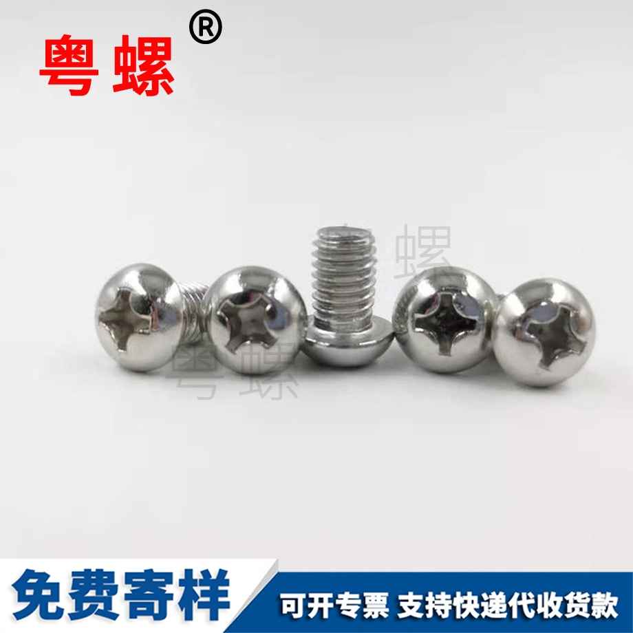 粵螺批發(fā)十字圓頭機(jī)螺絲釘 粵螺批發(fā)十字圓頭機(jī)螺絲釘