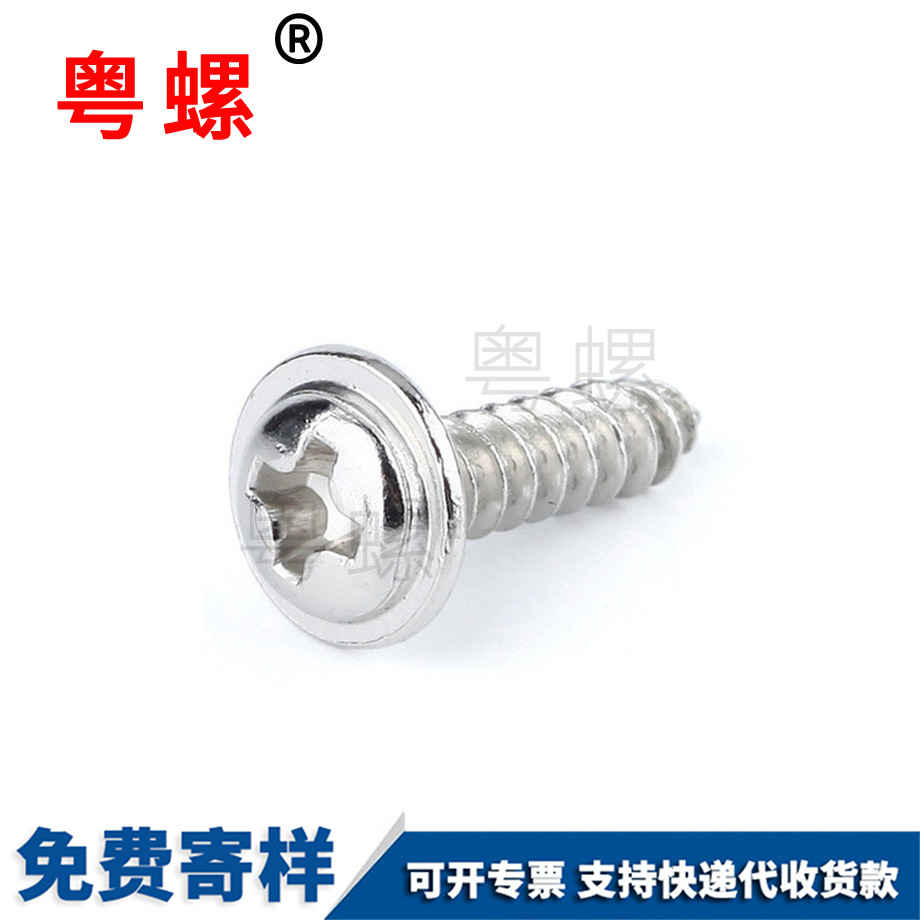 粵螺生產(chǎn)鍍鎳圓頭帶墊十字尖尾自功螺釘 粵螺生產(chǎn)鍍鎳圓頭帶墊十字尖尾自功螺釘
