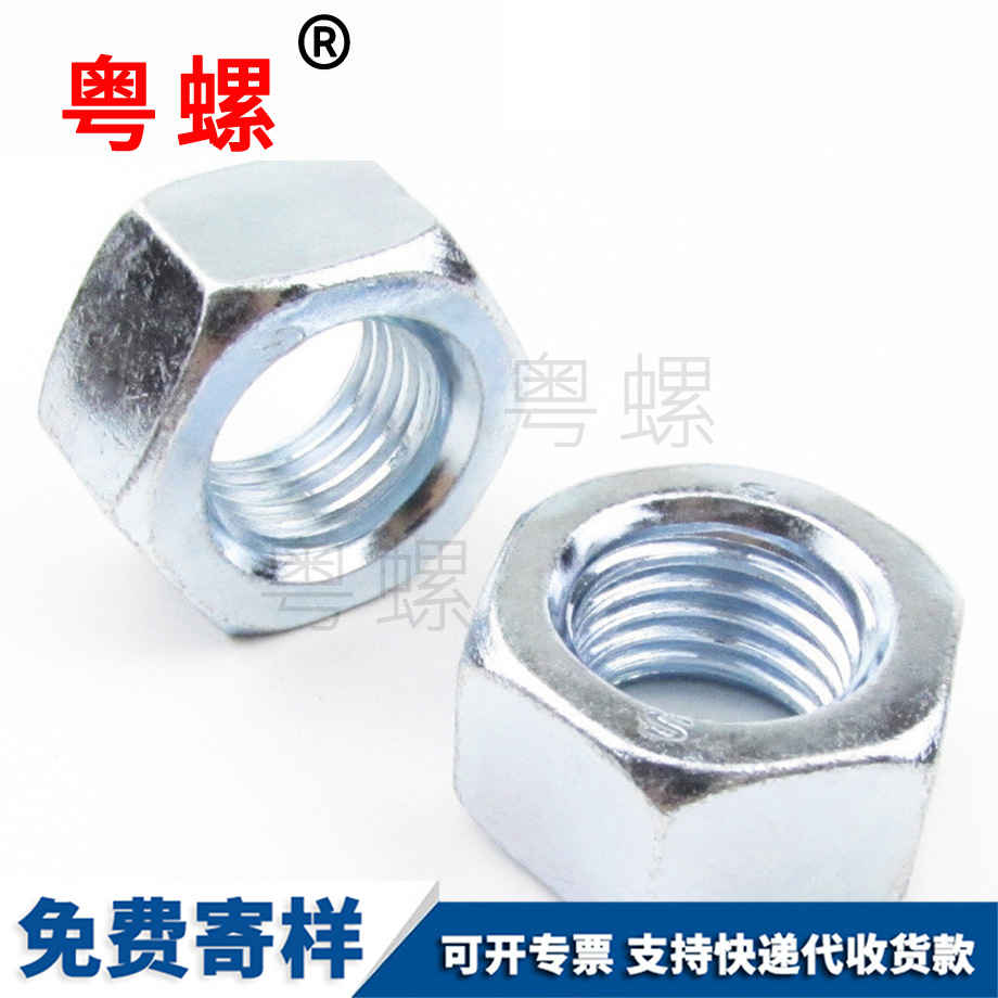 鍍藍(lán)白鋅螺母 鍍藍(lán)白鋅螺母