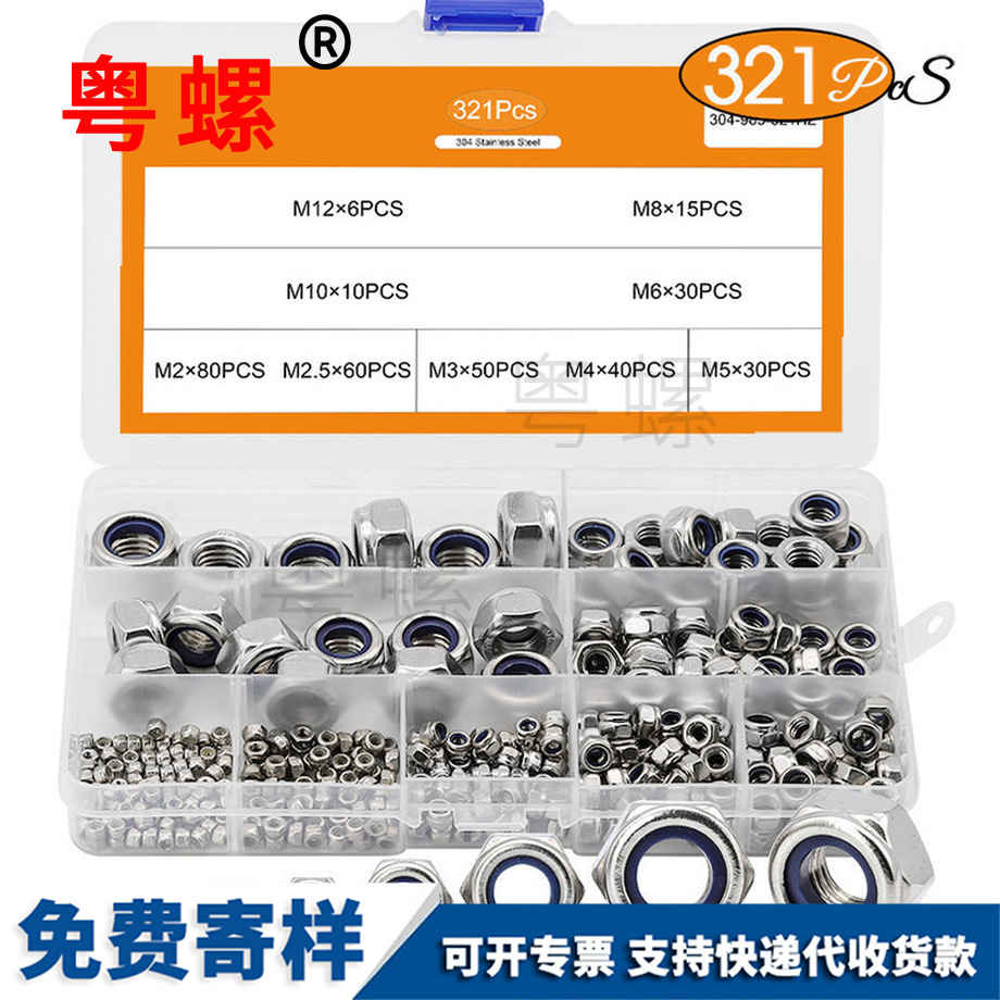 盒裝螺母 盒裝螺母