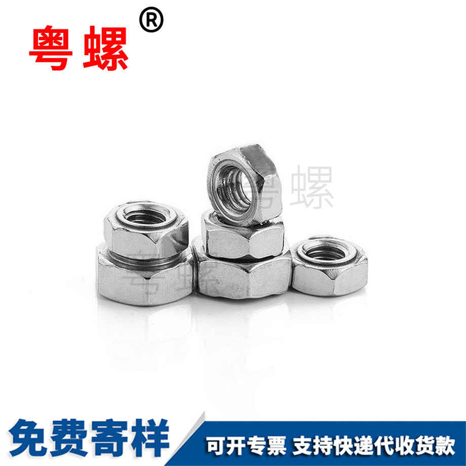 焊接螺母 焊接螺母