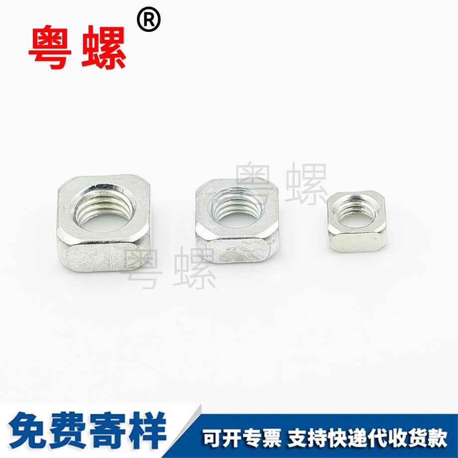 四方螺母螺帽 四方螺母螺帽