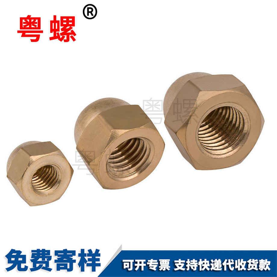 銅蓋形螺母 銅蓋形螺母
