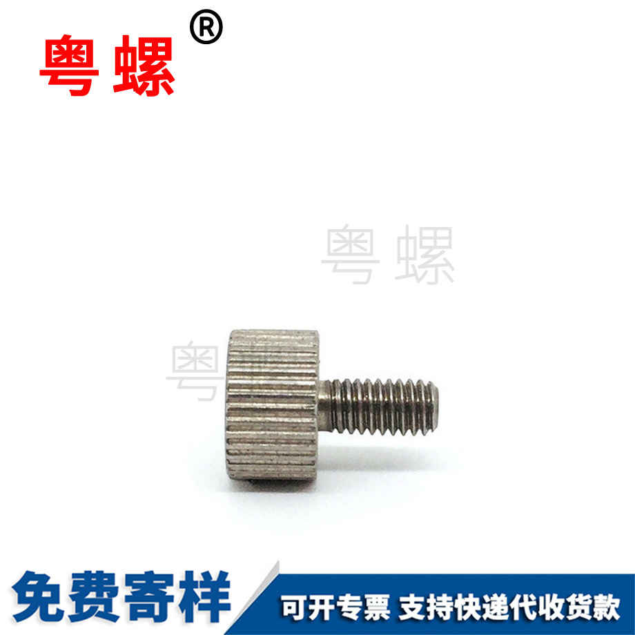 滾花手擰螺絲 滾花手擰螺絲