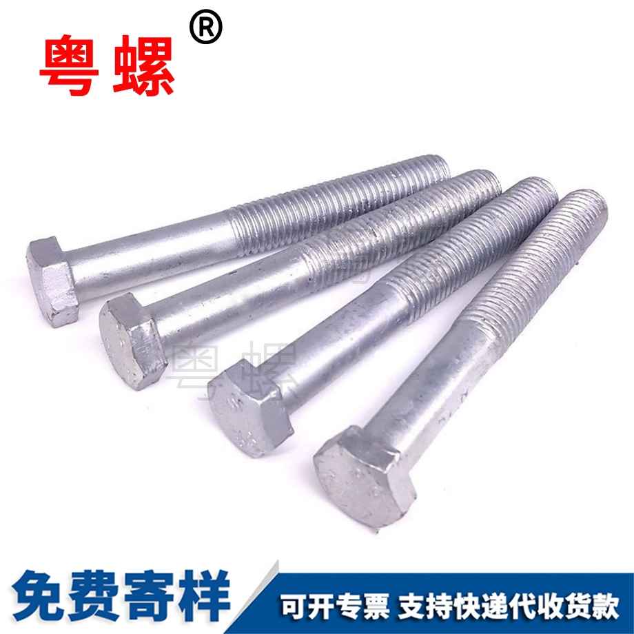 定做電力熱鍍鋅螺栓 定做電力熱鍍鋅螺栓