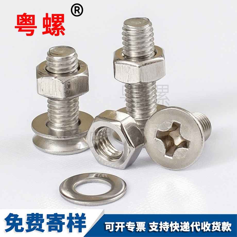 粵螺生產(chǎn)沉頭螺絲 粵螺生產(chǎn)沉頭螺絲