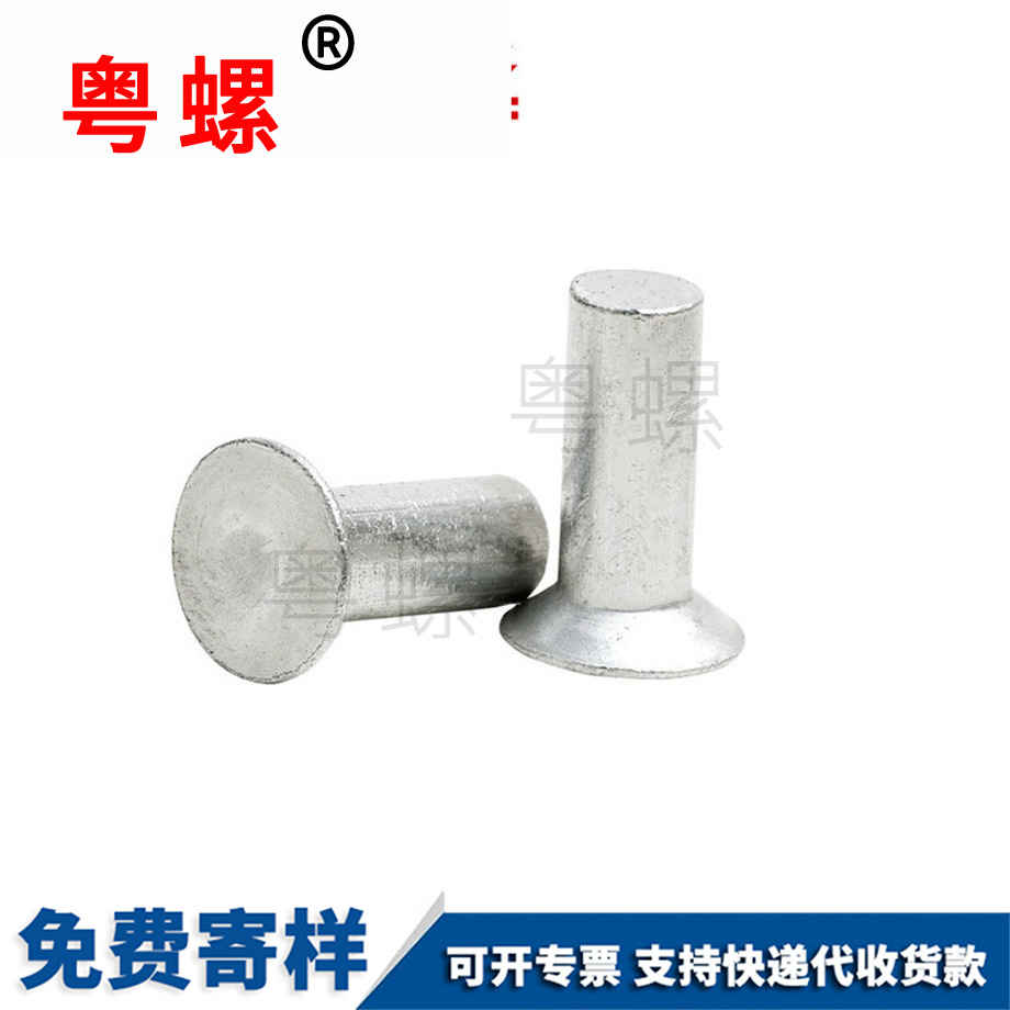 沉頭實(shí)心鉚釘 沉頭實(shí)心鉚釘