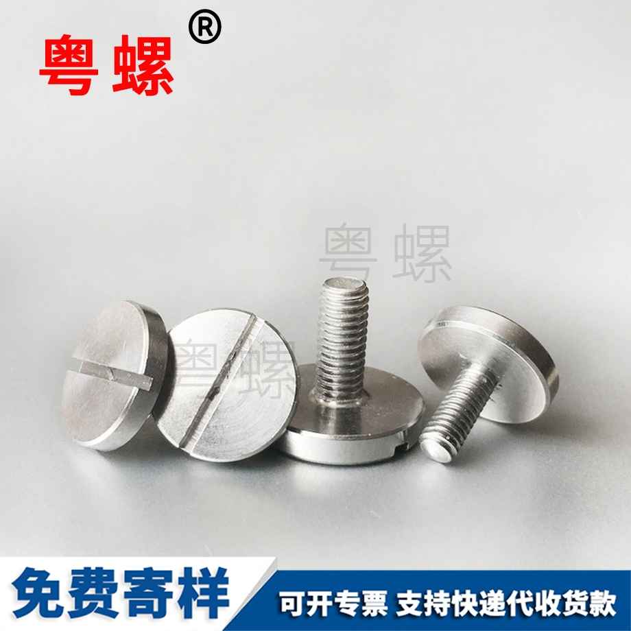 一字槽螺絲 一字槽螺絲