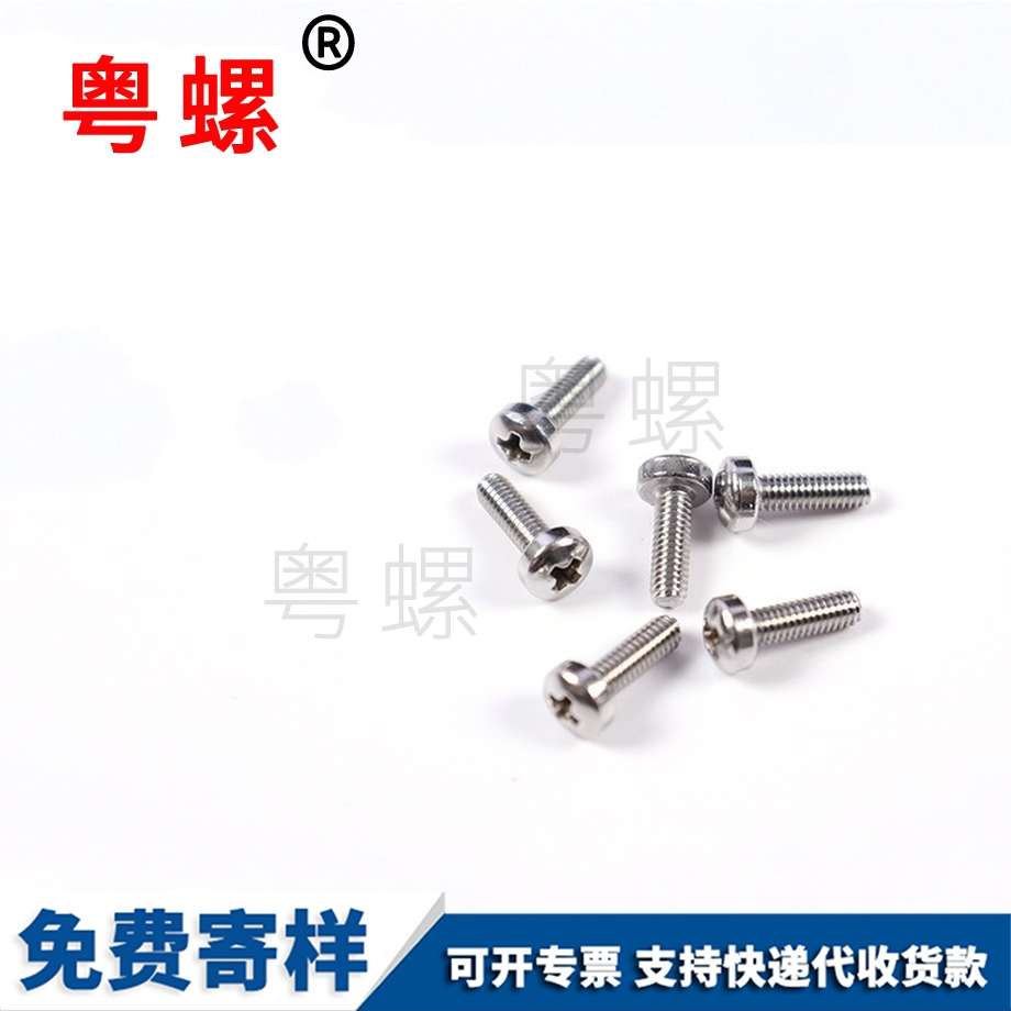 手機(jī)電腦平板電子微型螺釘 手機(jī)電腦平板電子微型螺釘