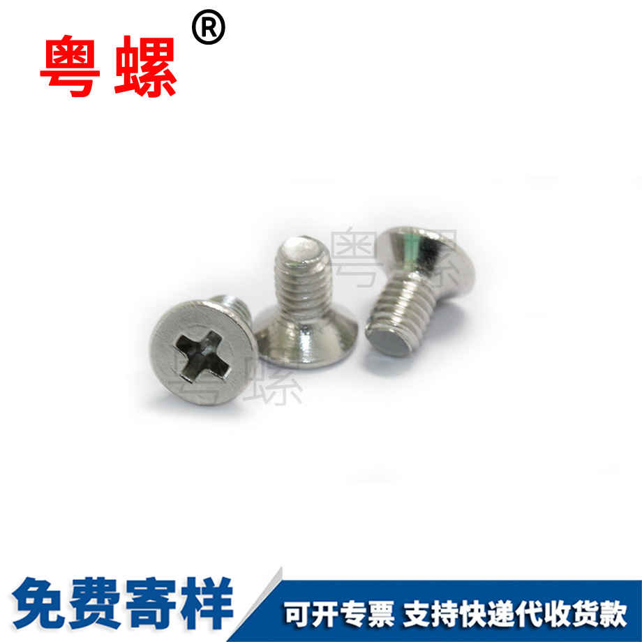 電動自行車迪慶沉頭螺絲 電動自行車迪慶沉頭螺絲