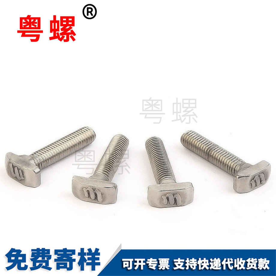 迪慶T型螺絲 迪慶T型螺絲