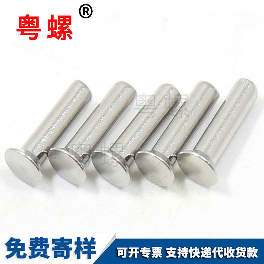 西雙版納GB869沉頭實心鉚釘 西雙版納GB869沉頭實心鉚釘