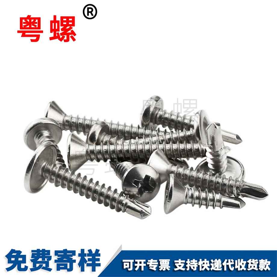 運(yùn)城自鉆自攻十字平頭沉頭 運(yùn)城自鉆自攻十字平頭沉頭