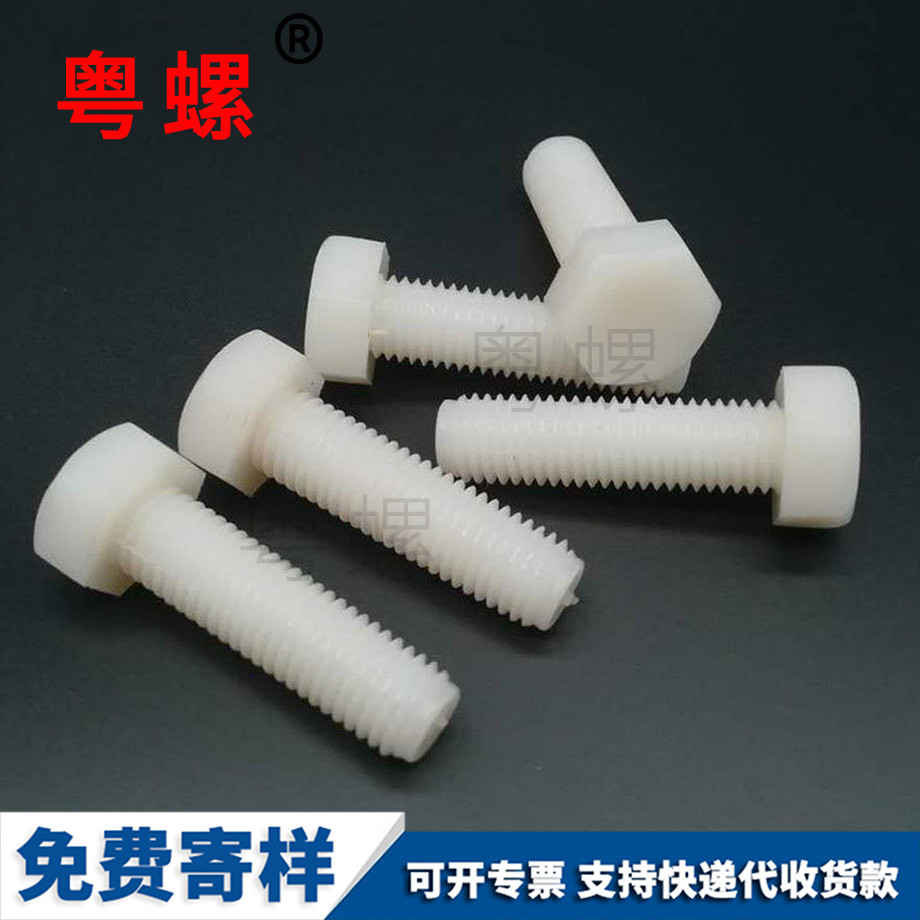 供應(yīng)尼龍迪慶塑料螺絲