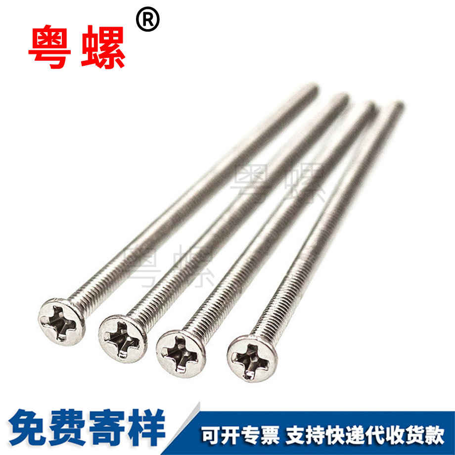 十字沉頭加長 十字沉頭加長