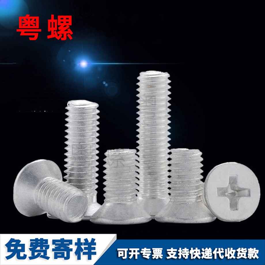 迪慶鋁制迪慶沉頭機迪慶螺絲釘