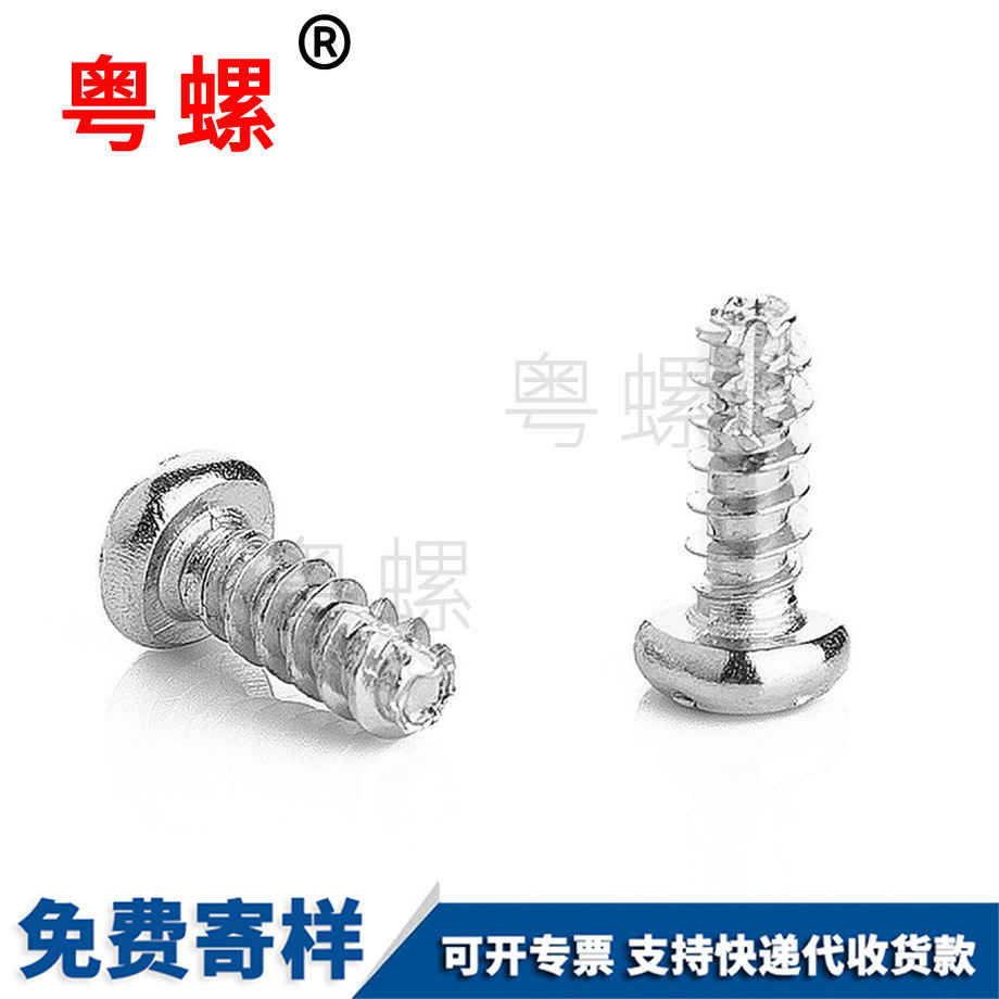 十字槽圓頭割尾運城自攻釘 十字槽圓頭割尾運城自攻釘