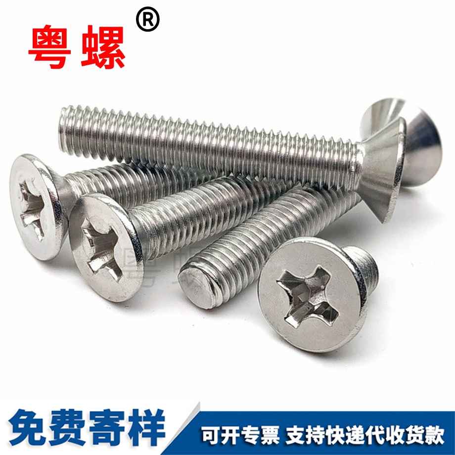 西雙版納沉頭螺絲 西雙版納沉頭螺絲