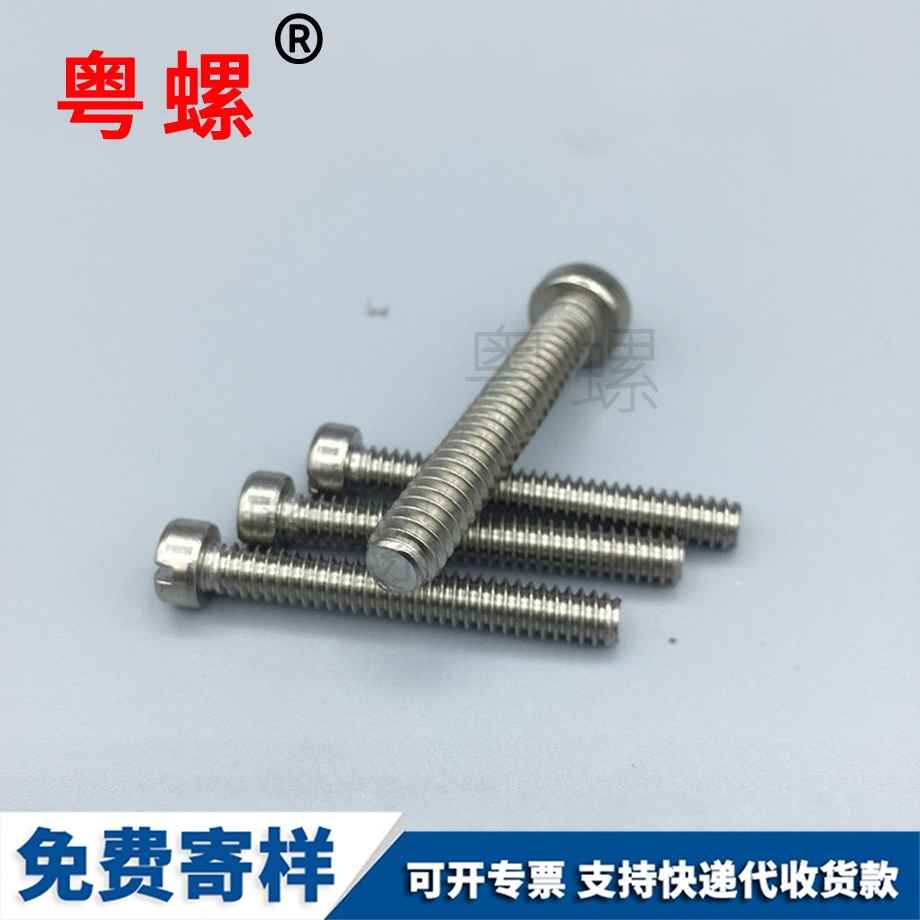 迪慶開槽迪慶圓柱頭螺釘