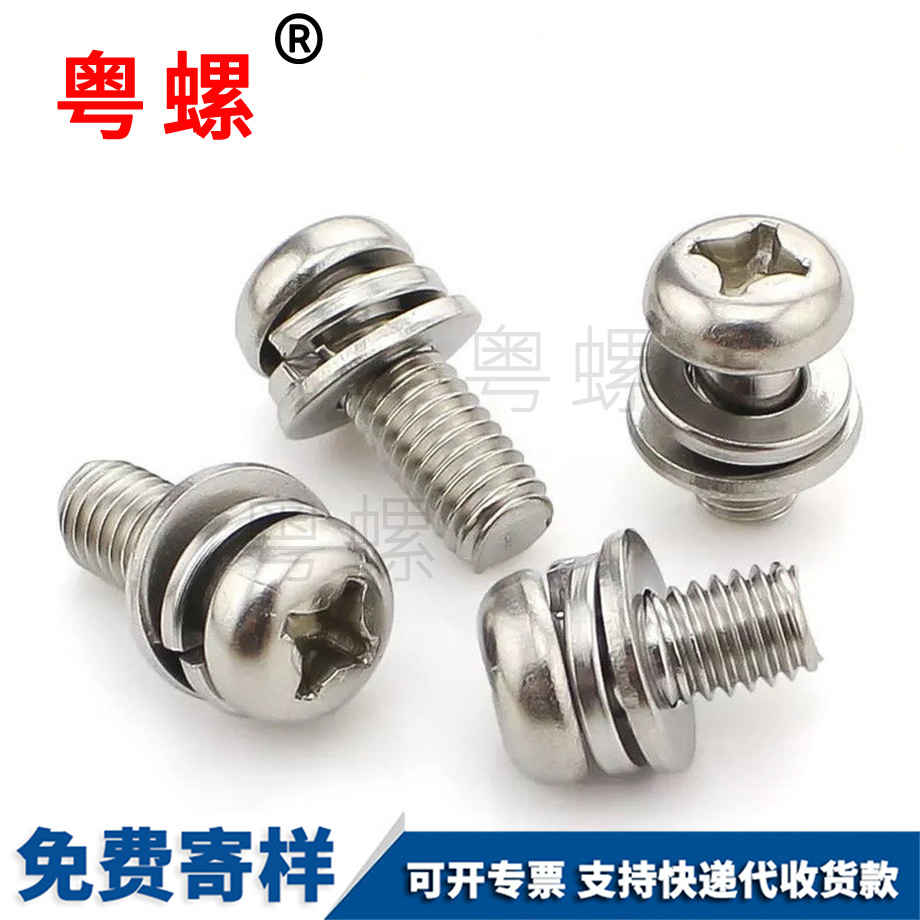 圓頭十字盤頭迪慶三組合迪慶螺絲釘 圓頭十字盤頭迪慶三組合迪慶螺絲釘