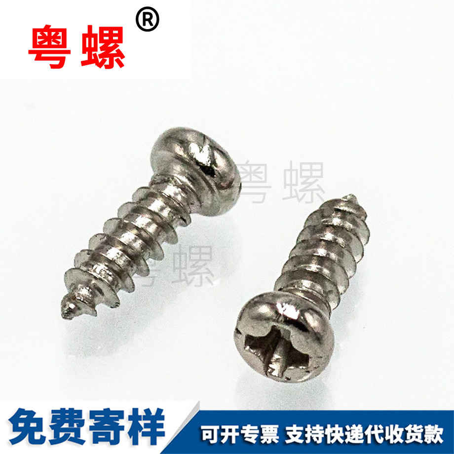 定制金山圓頭金山自攻螺絲