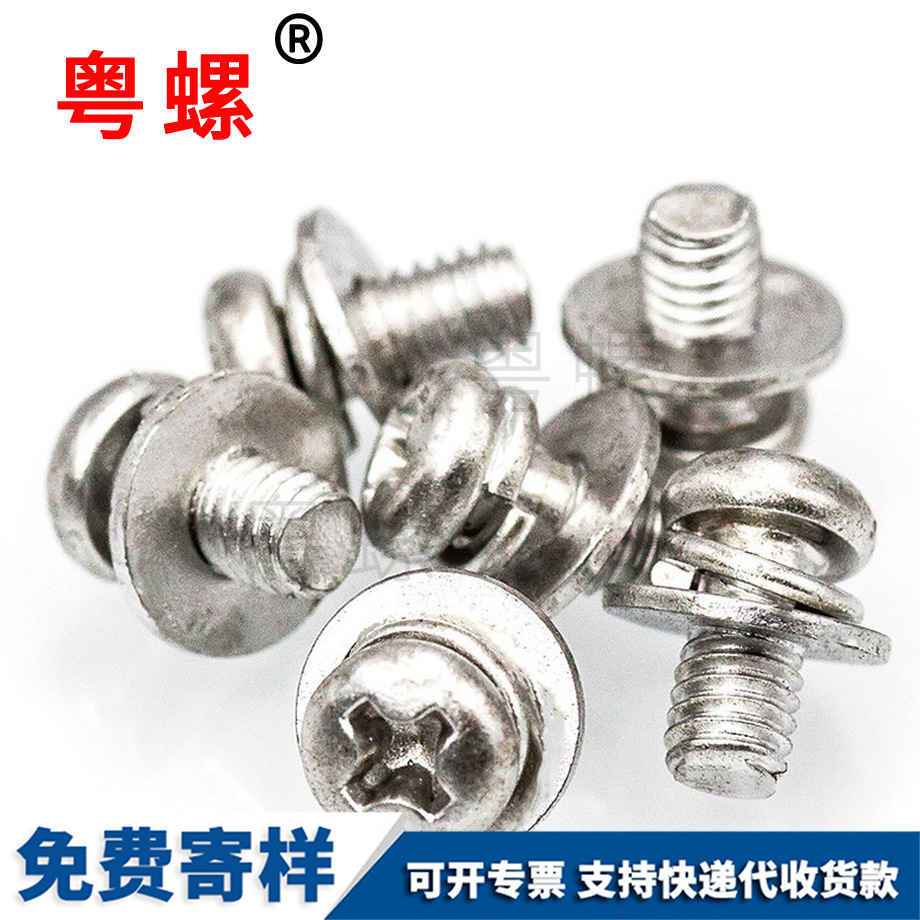 批發(fā)迪慶圓頭組合螺絲