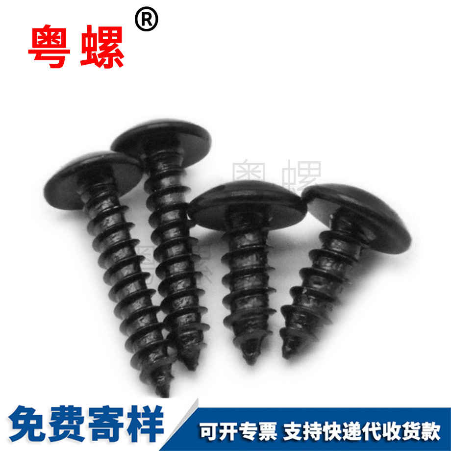 自攻迪慶螺絲釘
