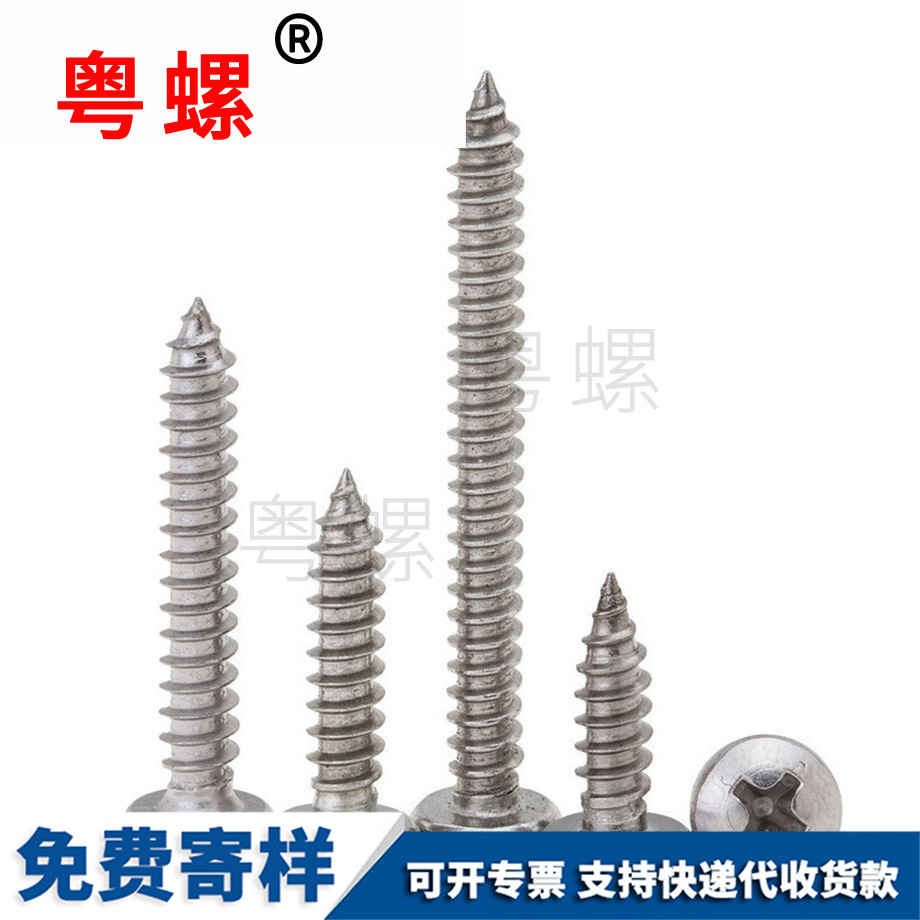 金山金山盤頭金山自攻螺絲