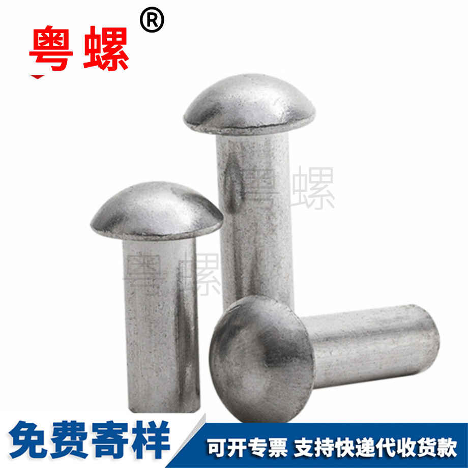 加工迪慶圓頭實心鉚釘