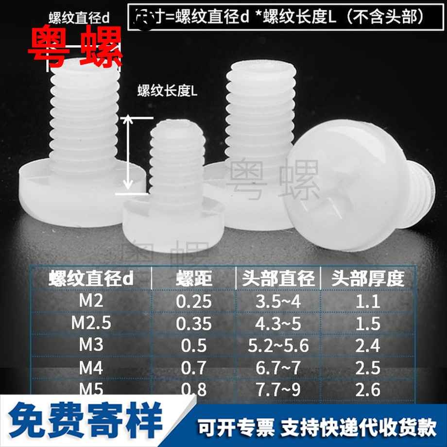 批發(fā)圓頭金山尼龍螺絲