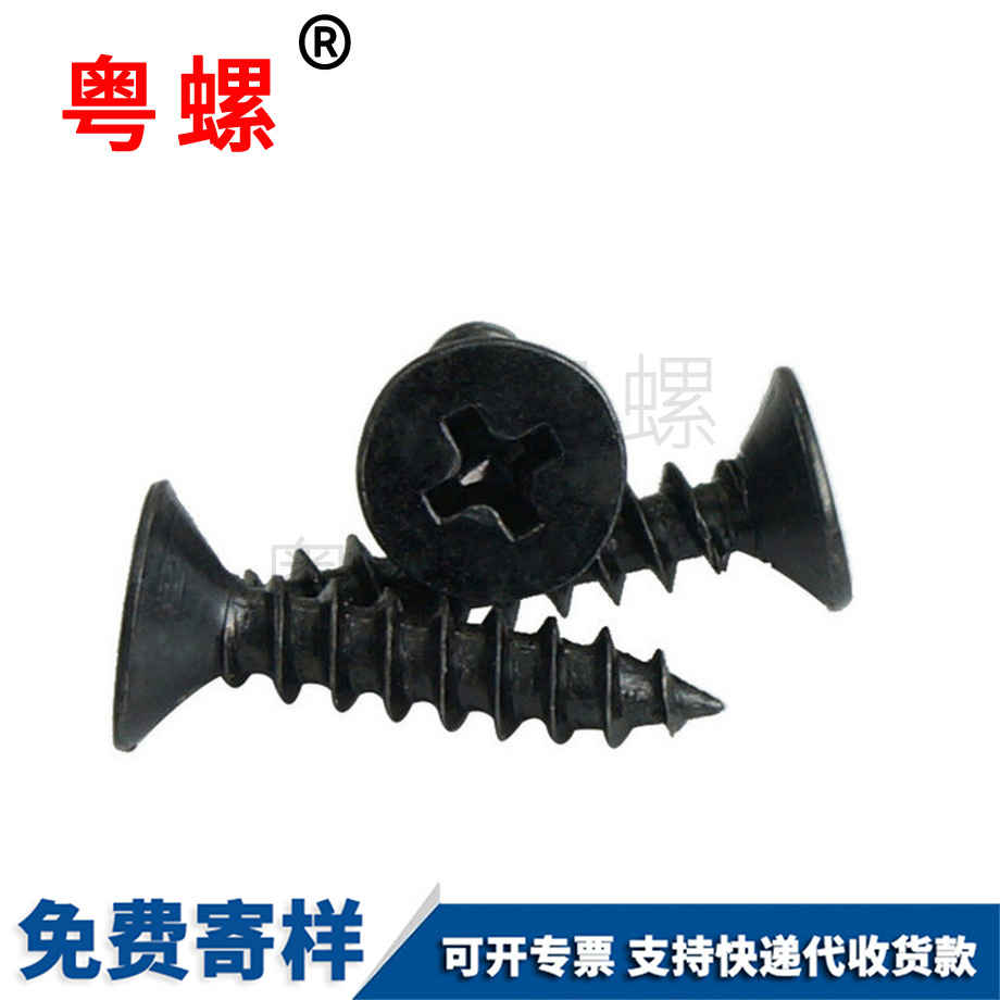 金山十字金山平頭金山自攻螺釘 金山十字金山平頭金山自攻螺釘