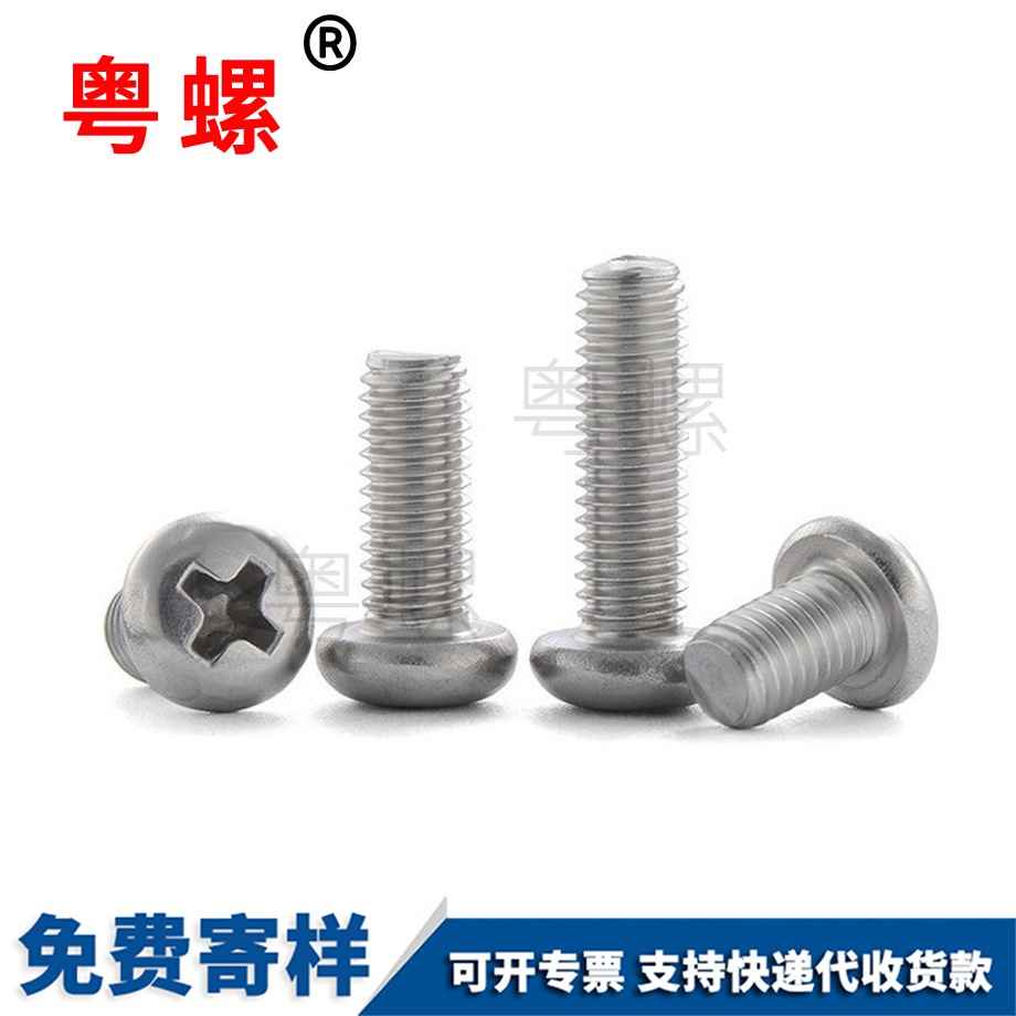 迪慶十字迪慶圓頭螺絲 迪慶十字迪慶圓頭螺絲