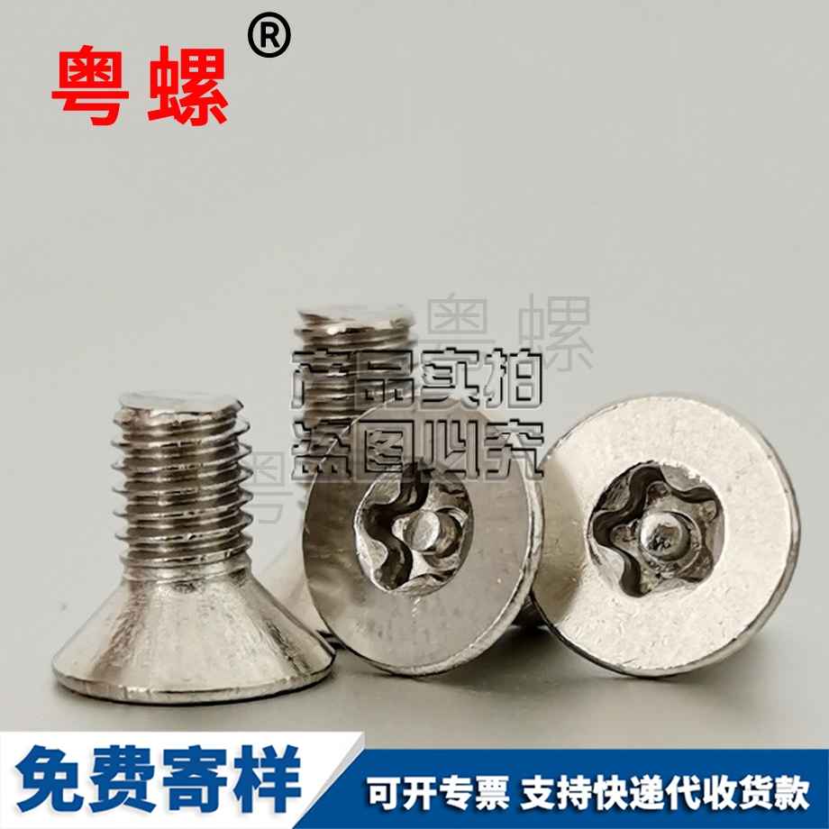 加工怒江防盜螺絲