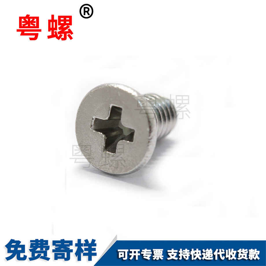 迪慶平頭十字穴螺絲