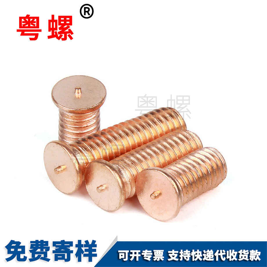 批發(fā)金山鍍紫銅金山焊接螺絲