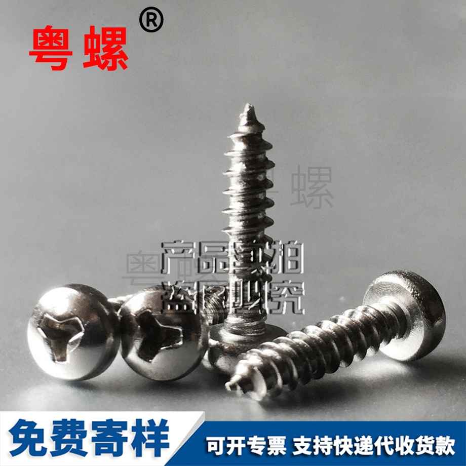 西雙版納圓頭西雙版納自攻螺絲