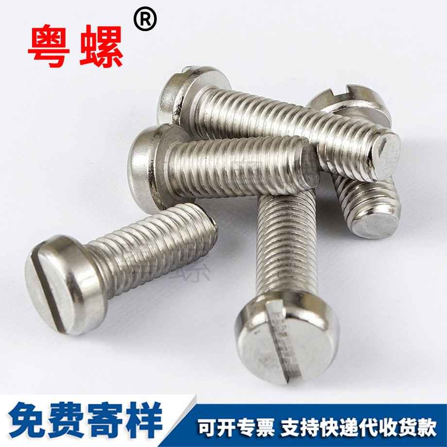 迪慶圓柱頭迪慶一字螺絲