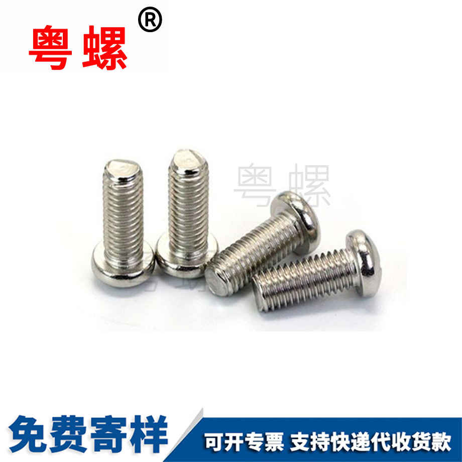 西雙版納圓西雙版納機螺釘 西雙版納圓西雙版納機螺釘