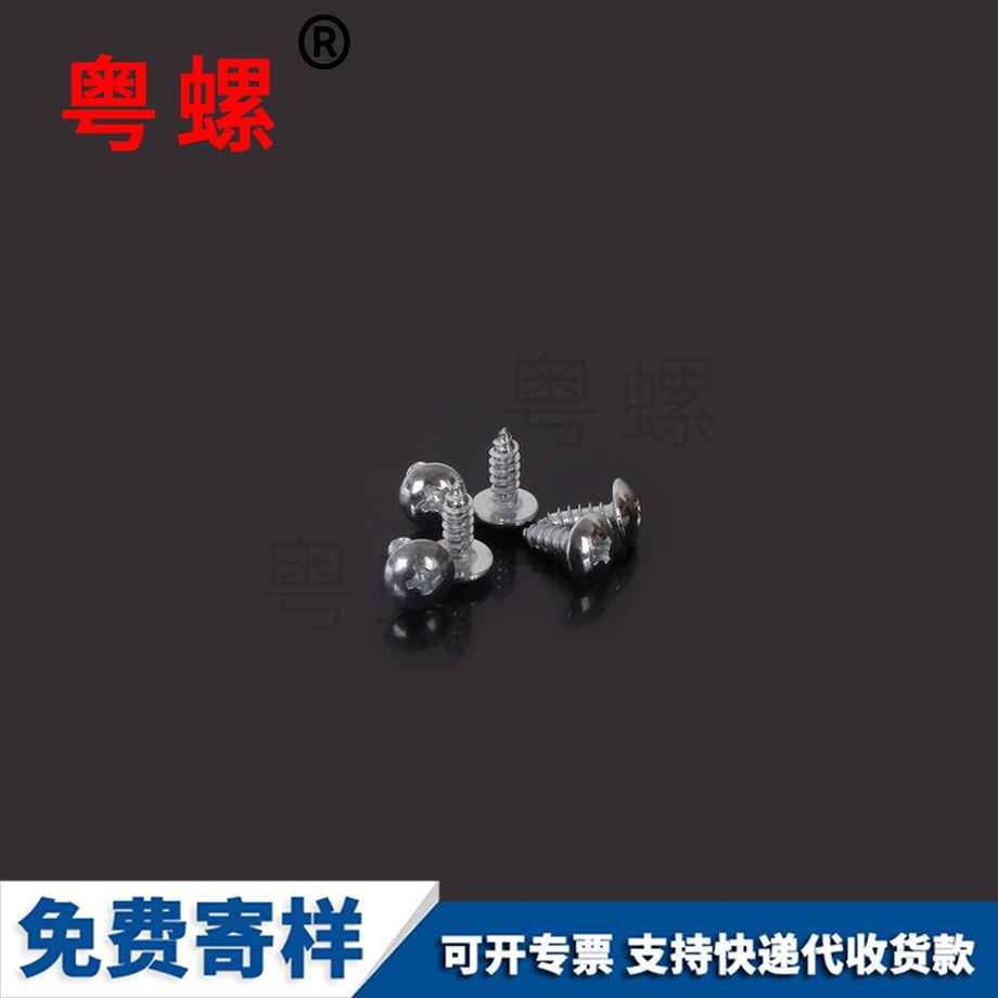 十字大扁頭金山自攻釘 十字大扁頭金山自攻釘