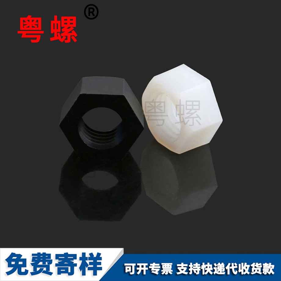 迪慶塑膠螺母 迪慶塑膠螺母