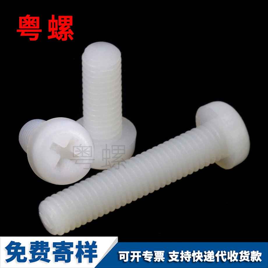 金山塑膠金山螺絲釘 金山塑膠金山螺絲釘