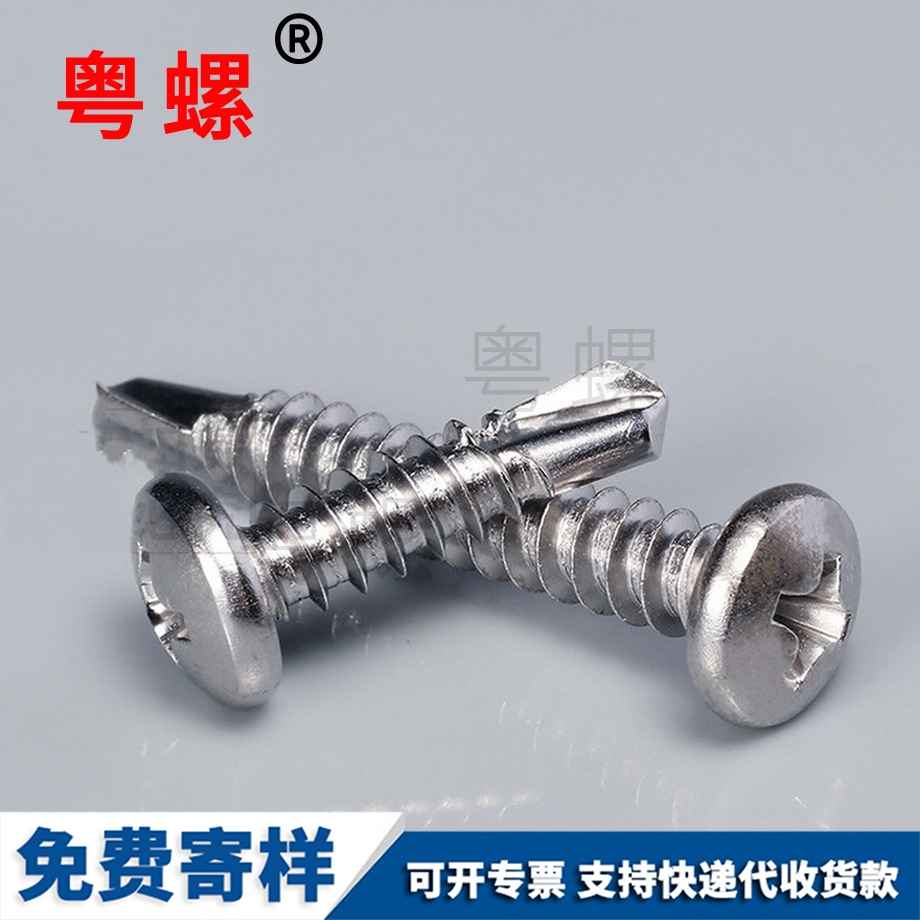 迪慶十字槽圓頭鉆尾