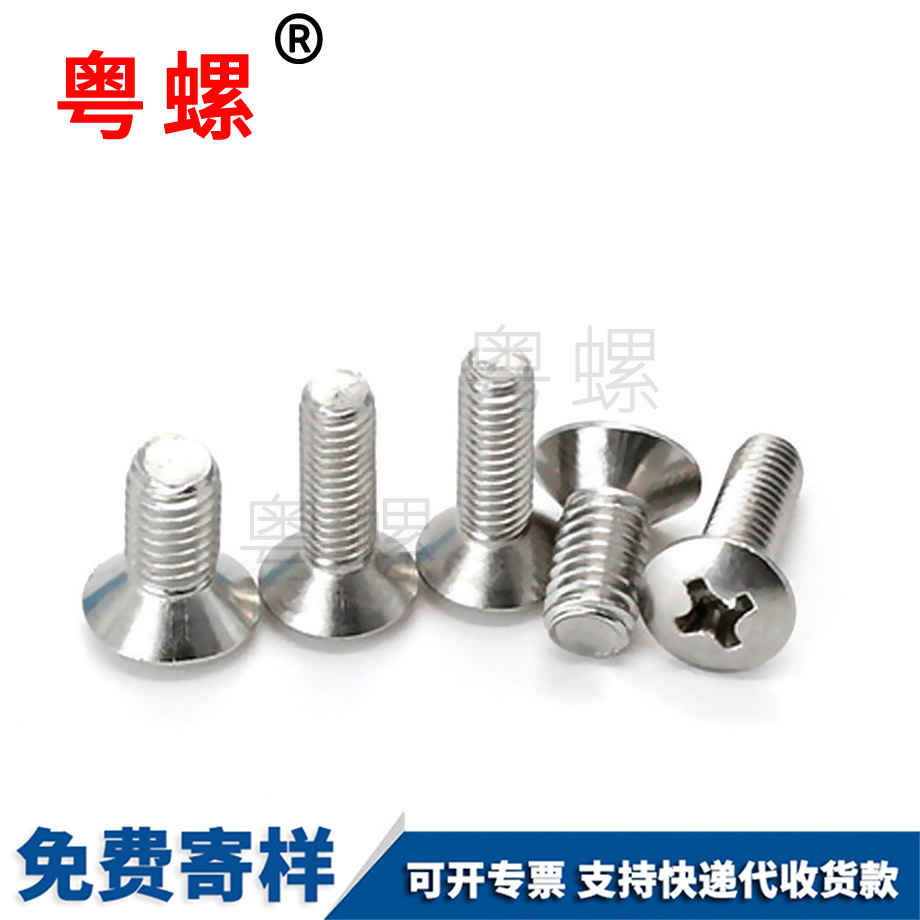 批發(fā)半金山沉頭十字金山機(jī)螺釘