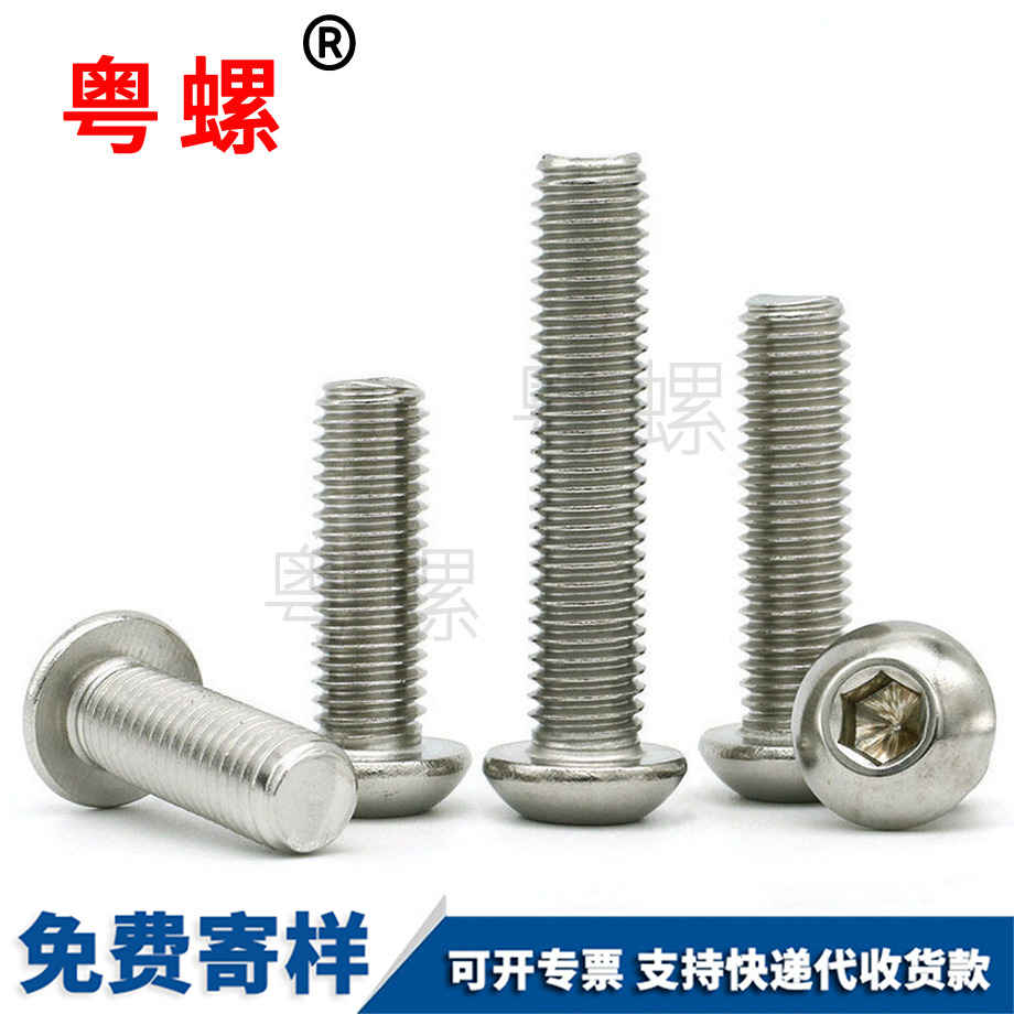 半迪慶圓頭迪慶內(nèi)六角螺釘