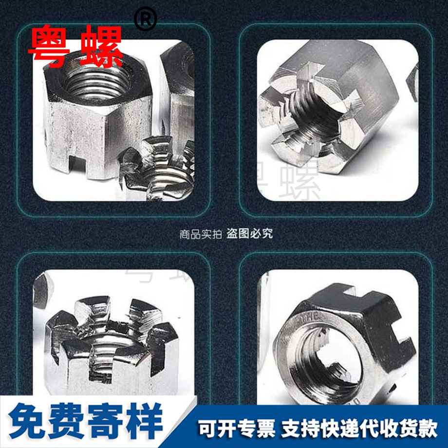 金山薄型帶槽螺帽