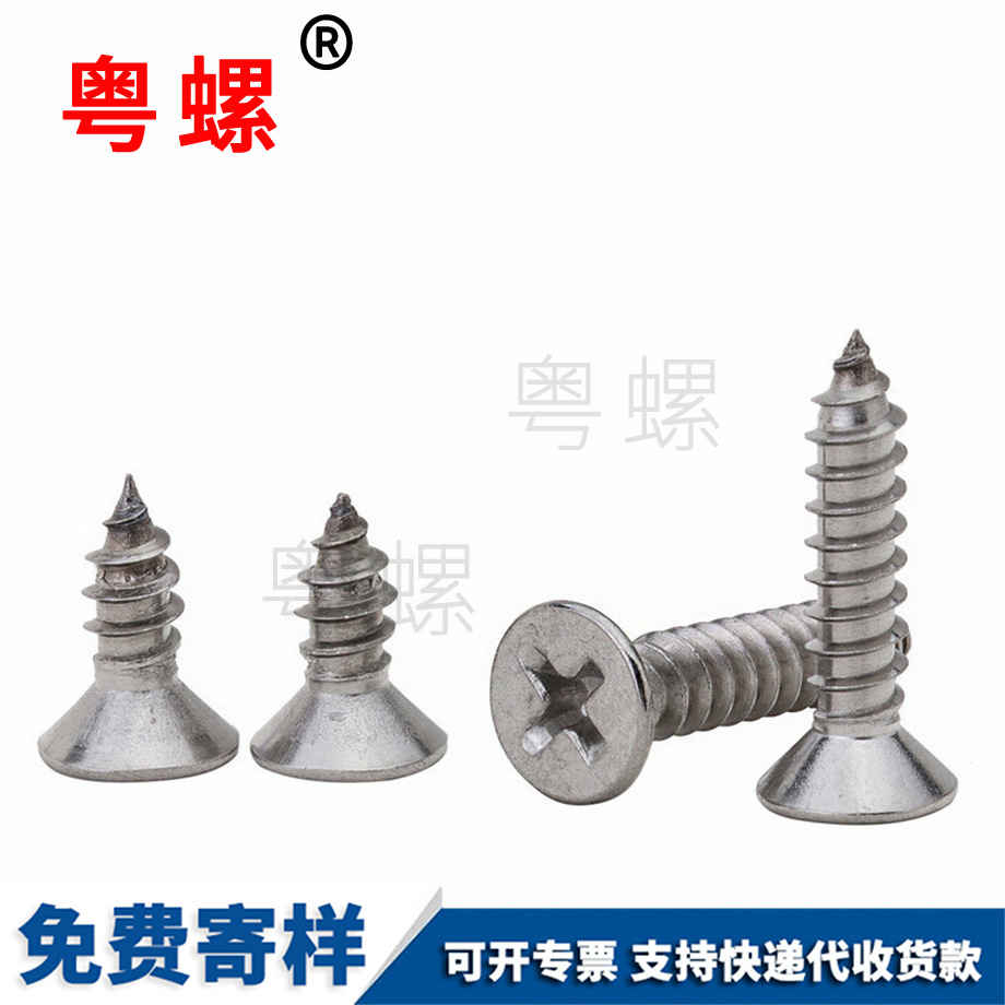 定做304沉頭金山十字自攻